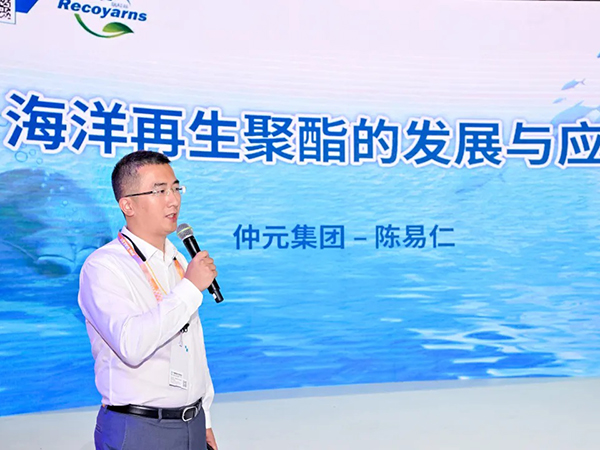 材料論壇 | 變廢為寶，再生滌綸推進海洋循環經濟發展