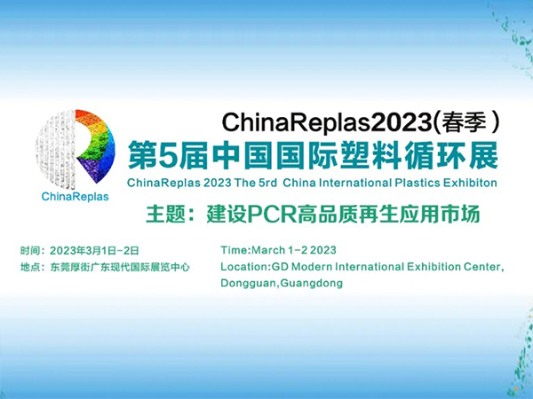 ChinaReplas2023展商：仲元集團以科技創新引領再生聚酯切片、再生纖維領域