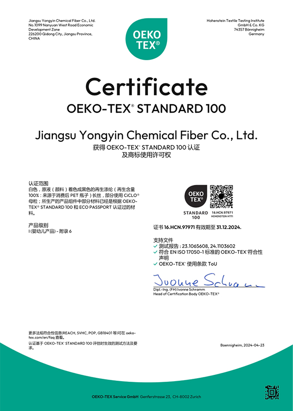 OEKO-TEXT STANDARD 100 Certification（Yongyin Chem. Fibre）