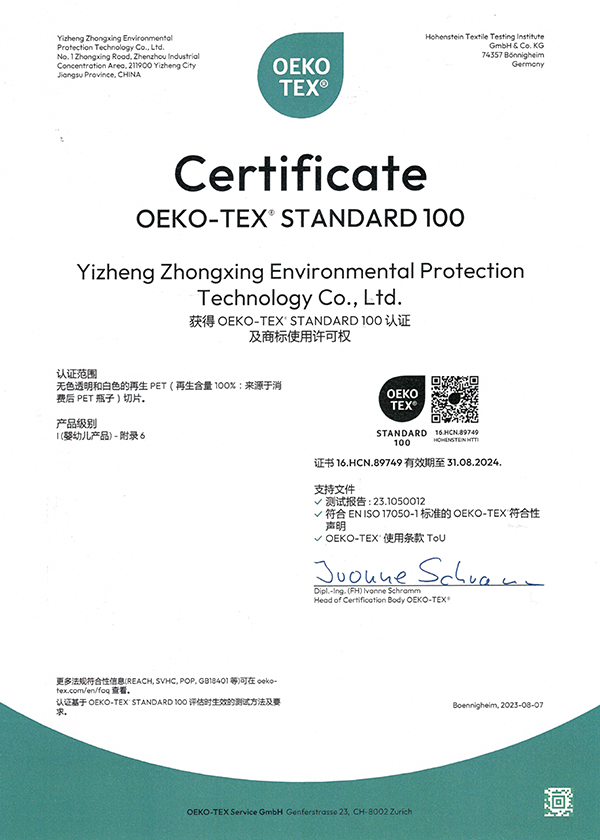 OEKO-TEXT STANDARD 100 Certification（Zhongxing Env. Prot.）