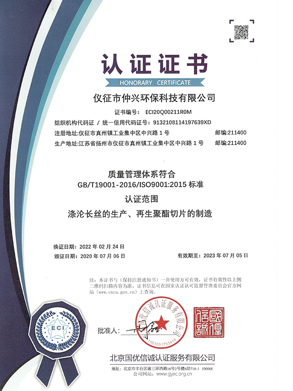 質(zhì)量管理體系認(rèn)證證書（仲興環(huán)保）