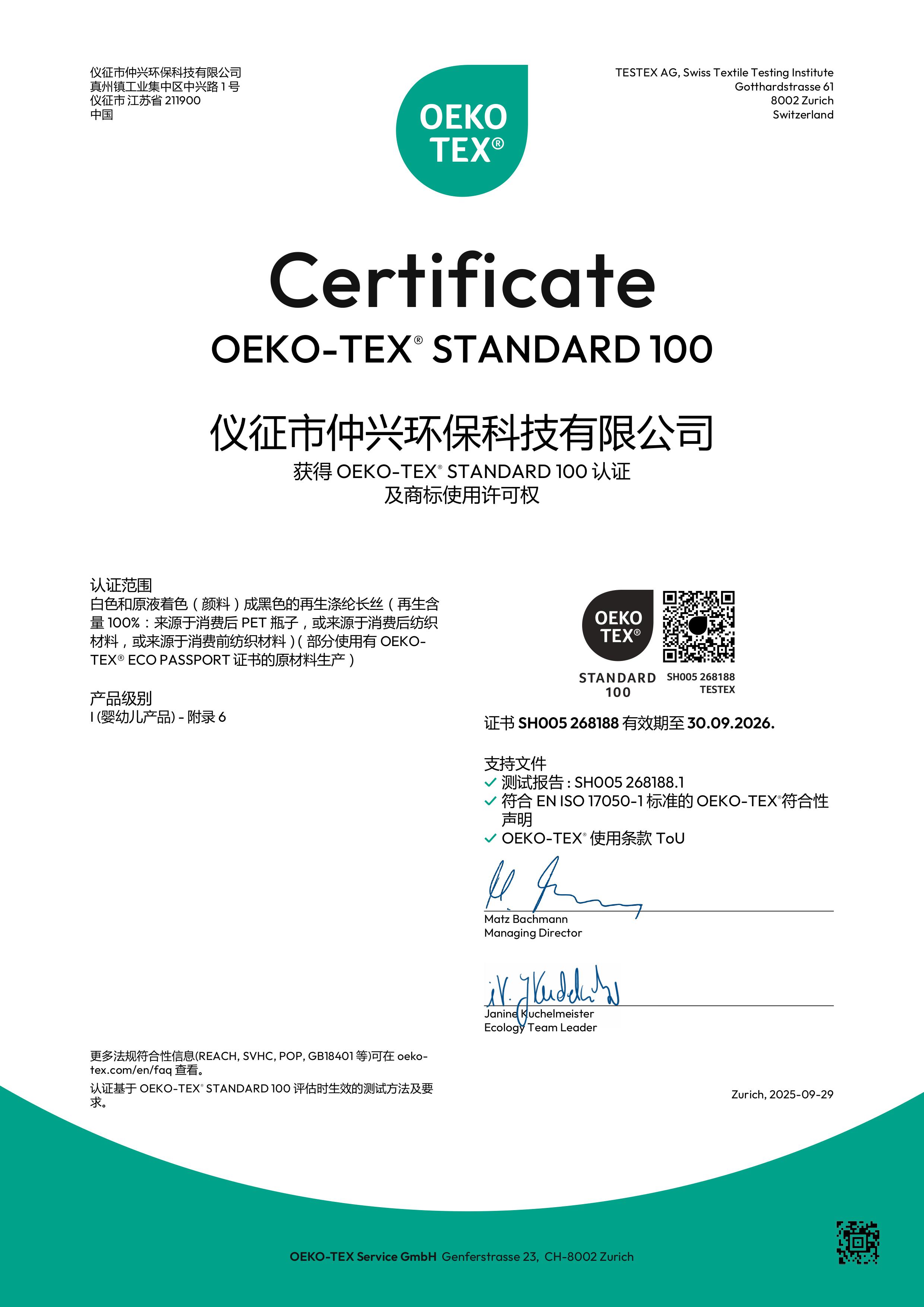 再生紗線OEKO證書（仲興環(huán)保）