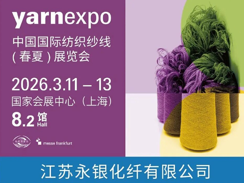 瑞科絲邀您共赴2026春夏紗線展，解鎖綠色紡織未來